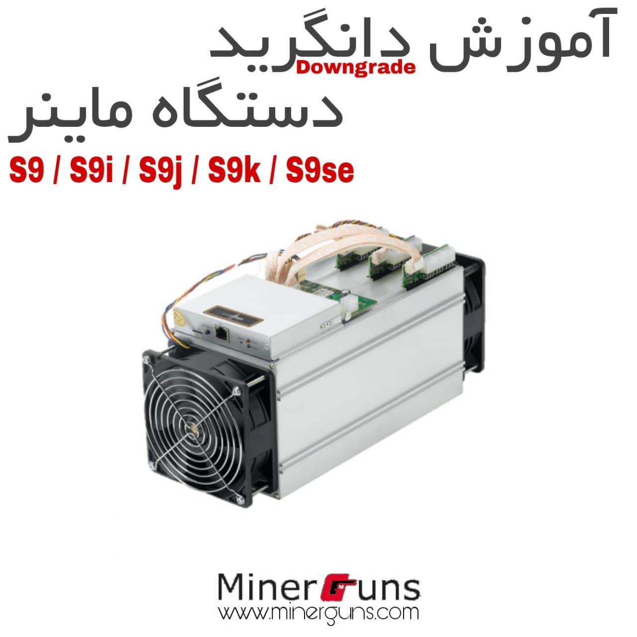 روش دانگرید کردن s9