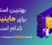 بهترین استخر ماینینگ برای ایرانیان